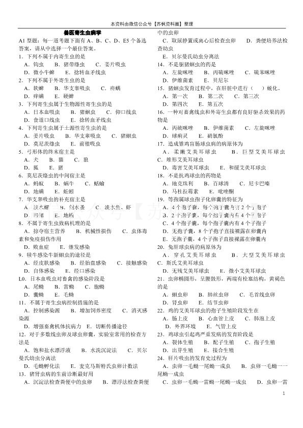 兽医寄生虫病学